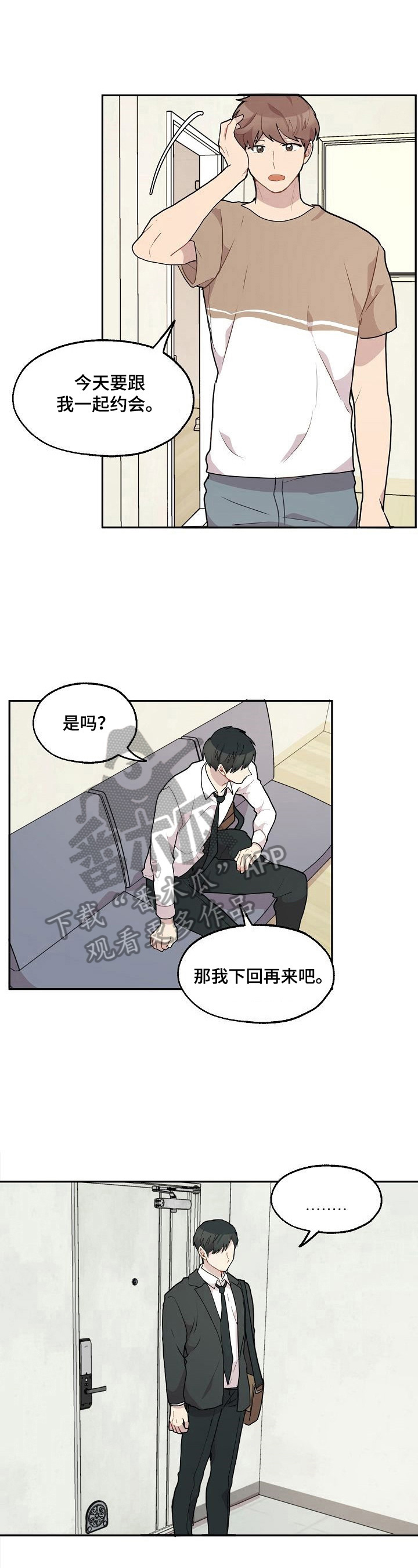 浪漫同行与温馨相随下一句漫画,第26章：看电影1图