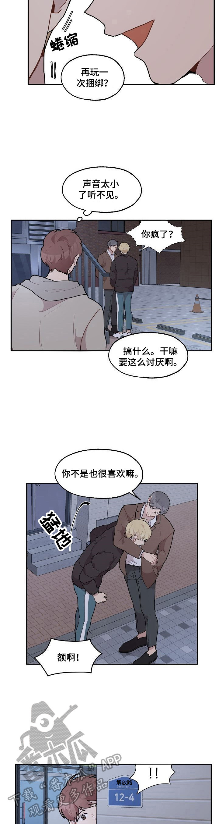 浪漫同行漫画,第24章：打人1图