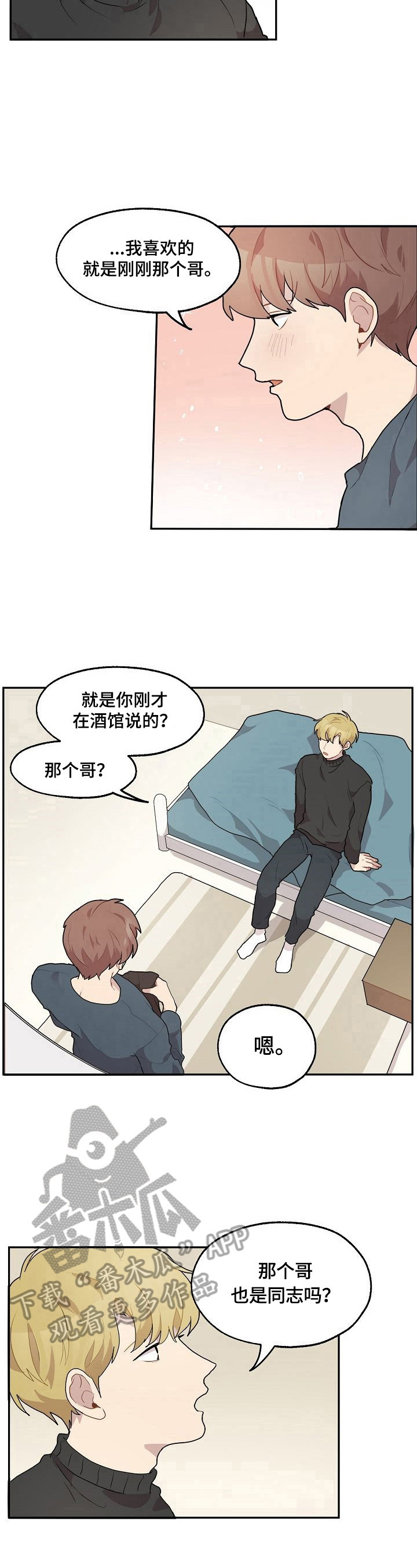 浪漫与爱同行英文漫画,第15章：住夜1图