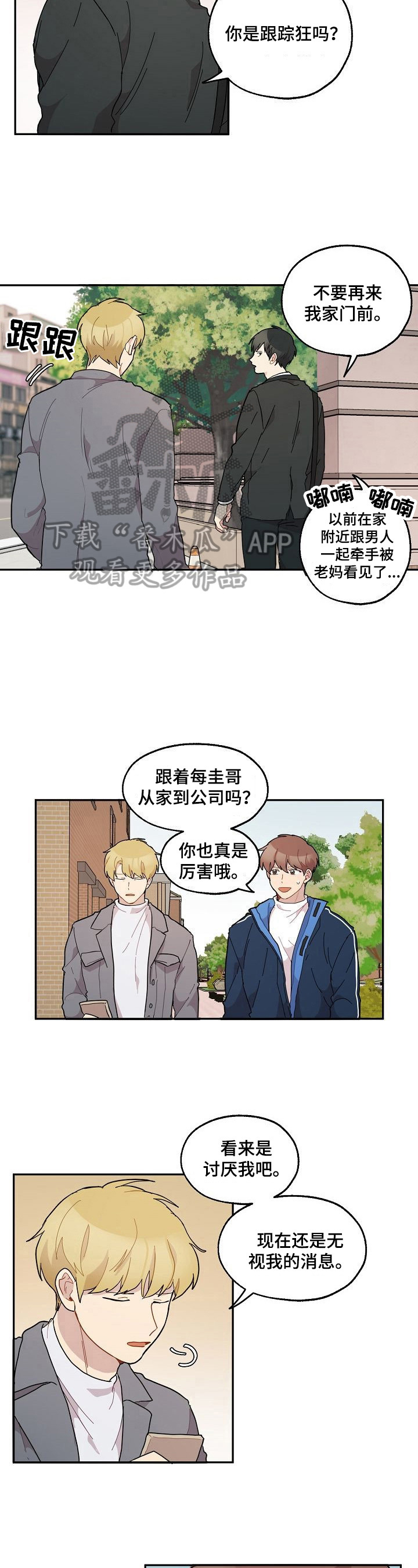 浪漫满屋土耳其漫画,第35章：不放弃1图