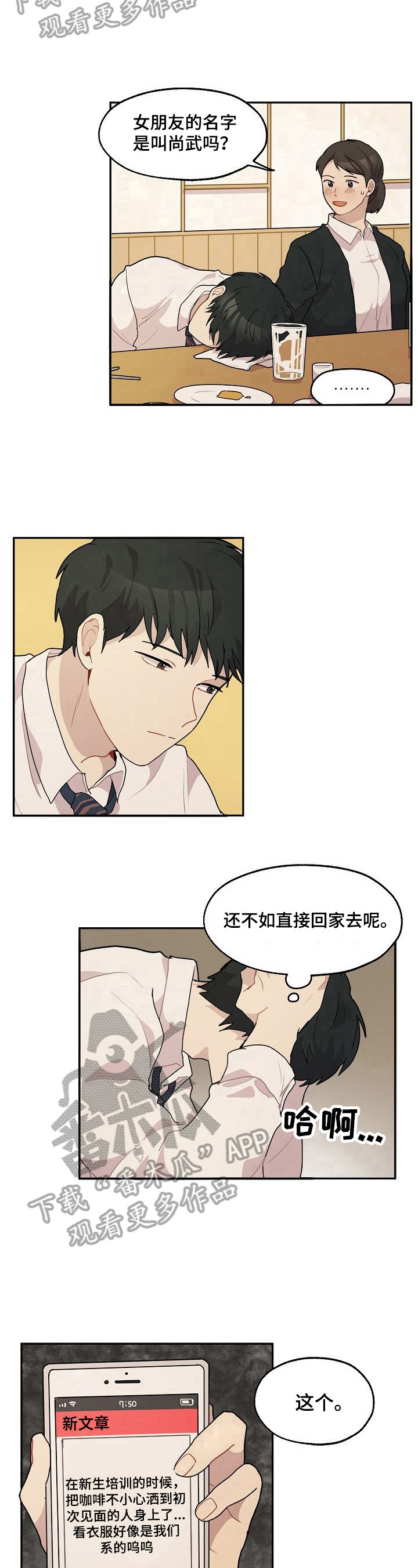 浪漫樱花舞蹈漫画,第14章：询问2图