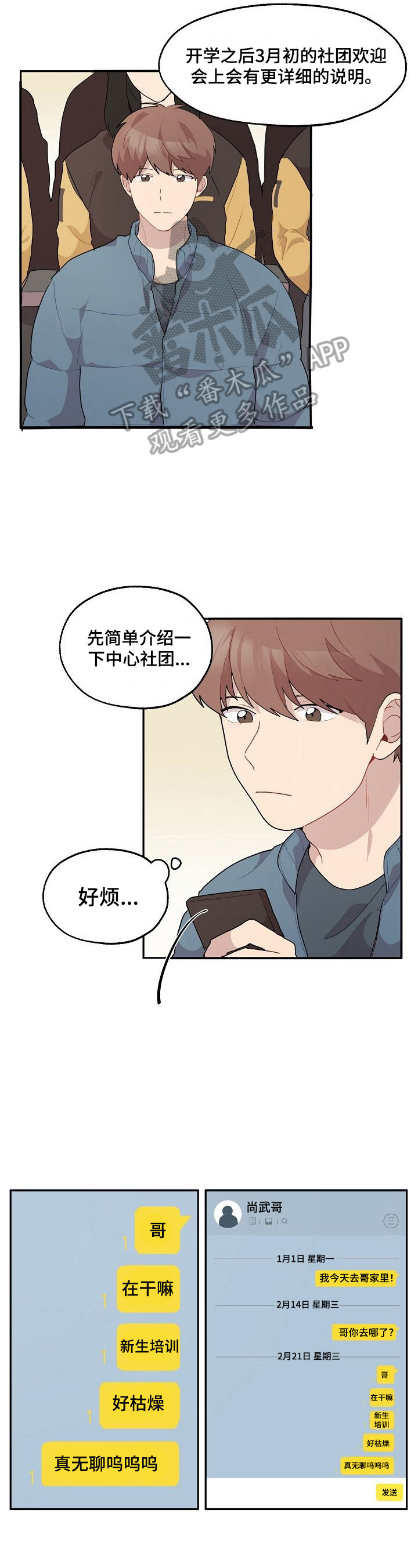 浪漫同生美剧漫画,第13章：相似2图