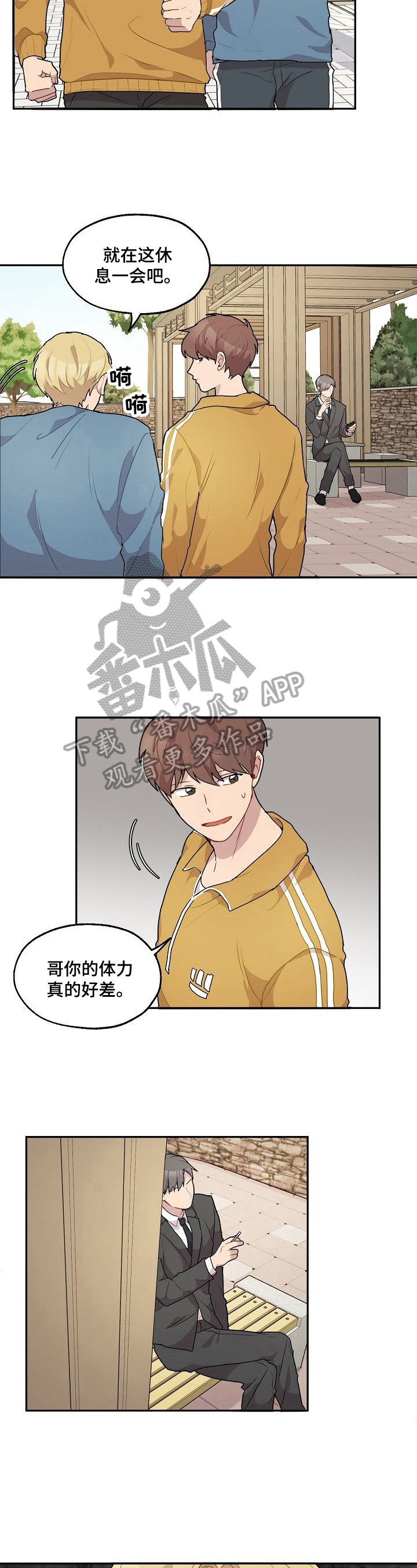 以花之名浪漫同行怎么解锁漫画,第19章：认识的人2图