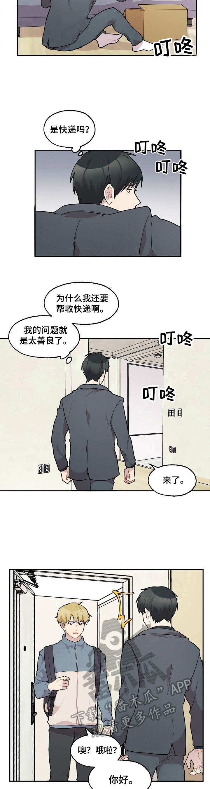 浪漫满屋韩剧完整版漫画,第32章：年龄2图