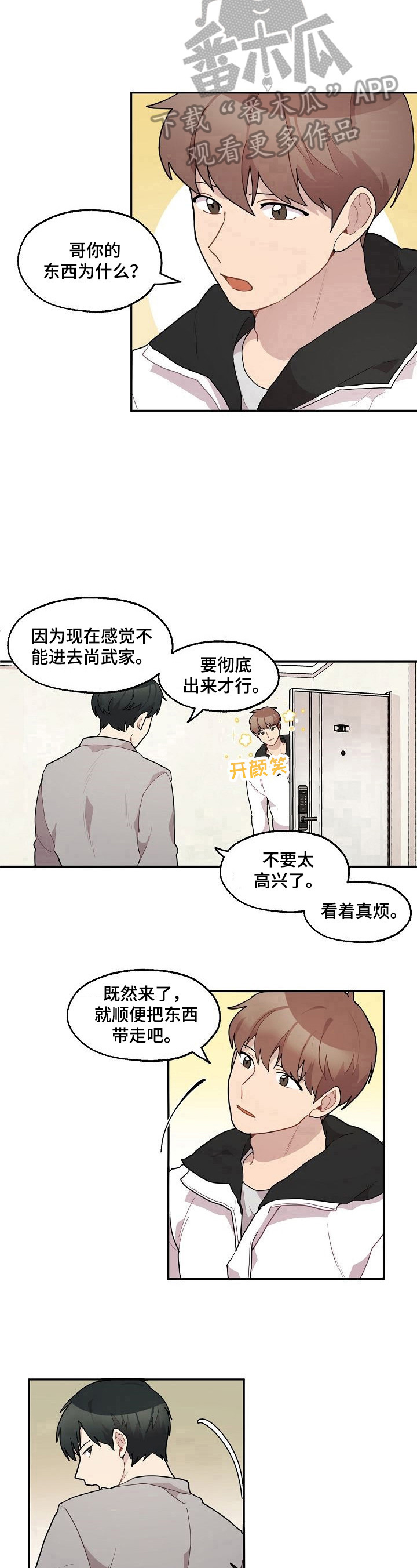 浪漫同行证装扮漫画,第31章：拿东西2图