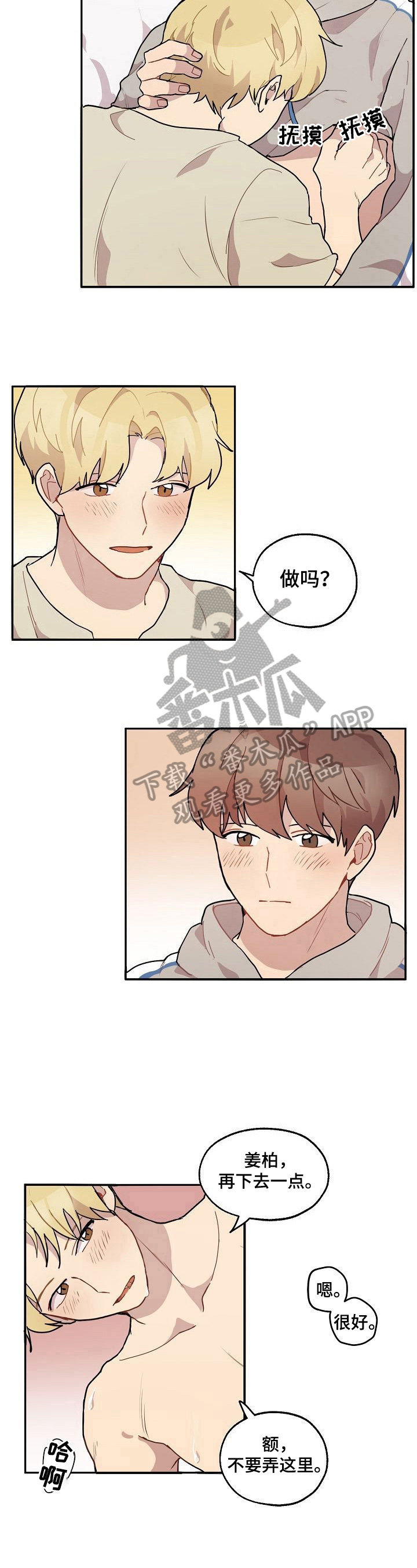 浪漫同行漫画,第30章：很像1图