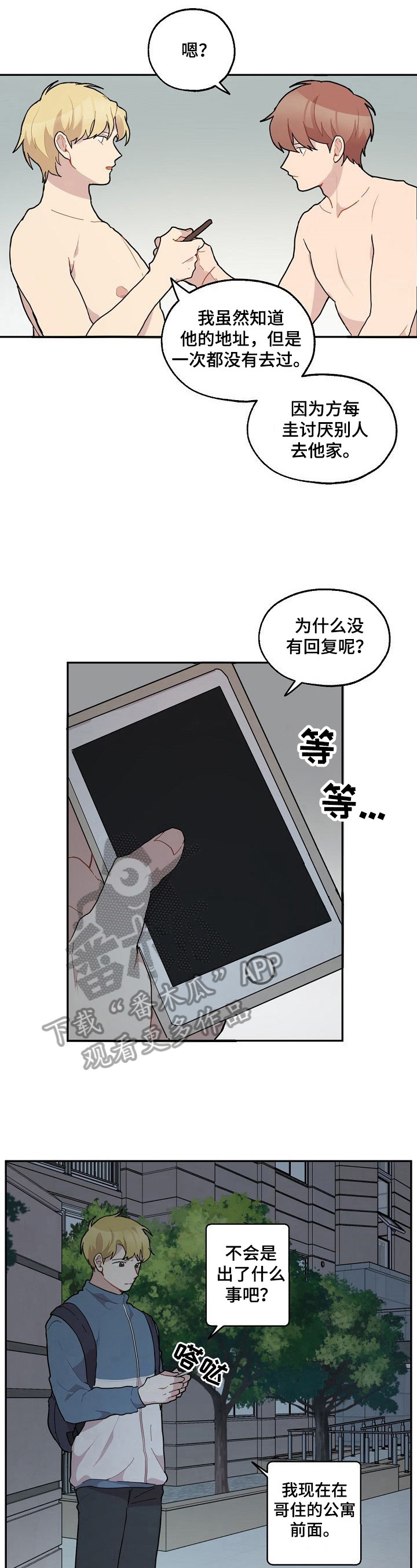 浪漫同义词漫画,第34章：最后一次1图