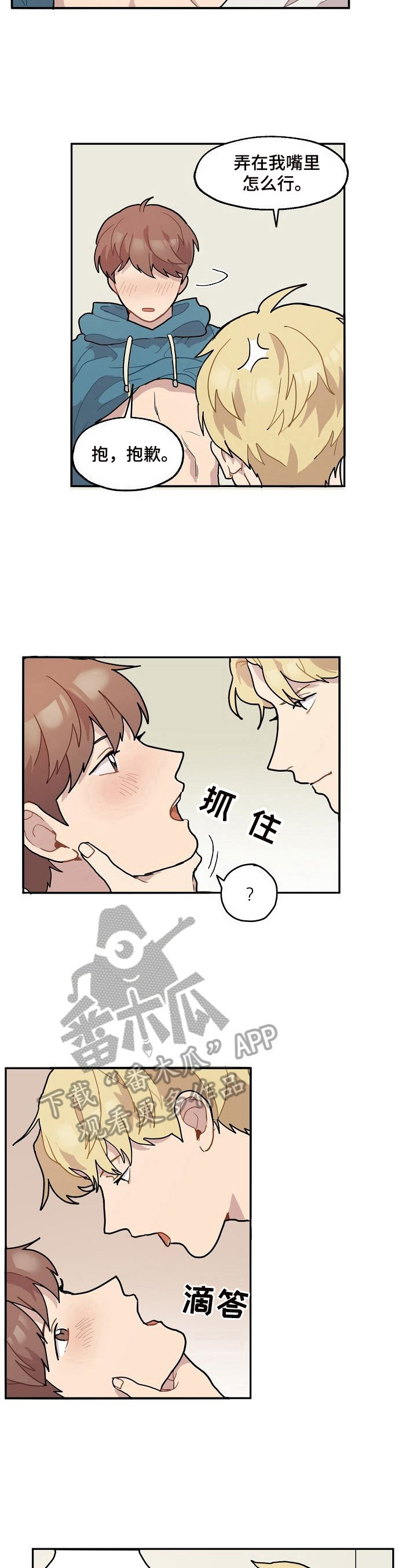 浪漫同行证装扮漫画,第10章：尝试2图