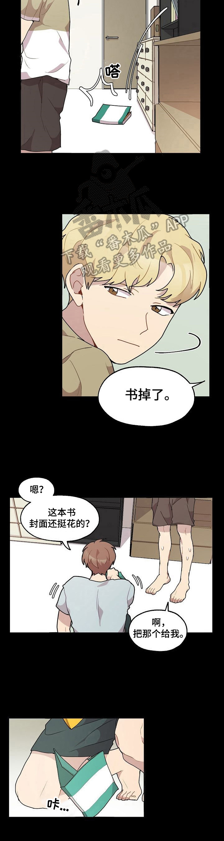 浪漫同音词漫画,第18章：喜极而泣1图