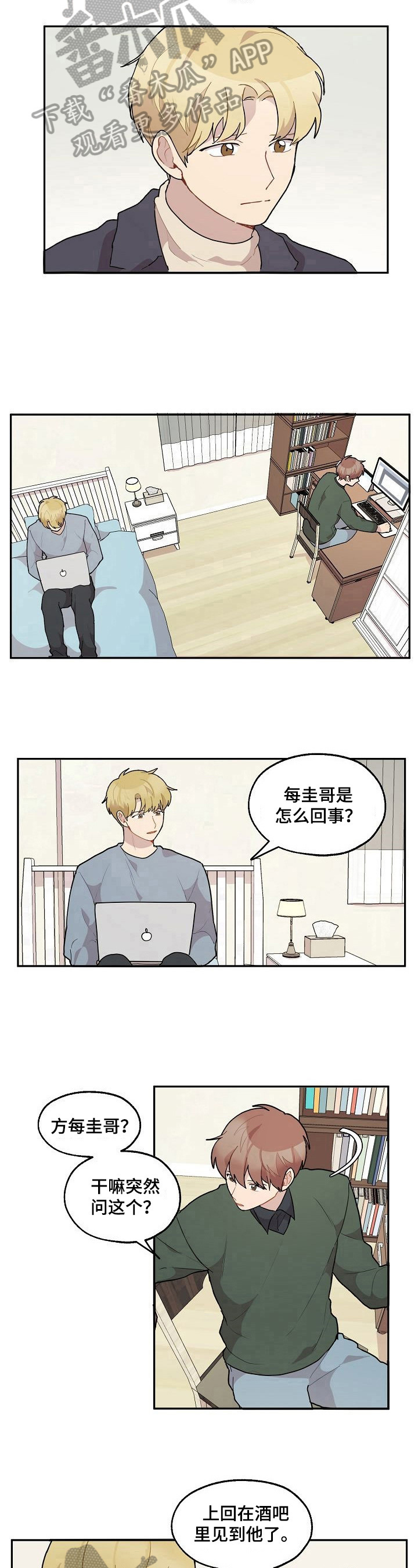 浪漫romantic漫画,第33章：在意1图