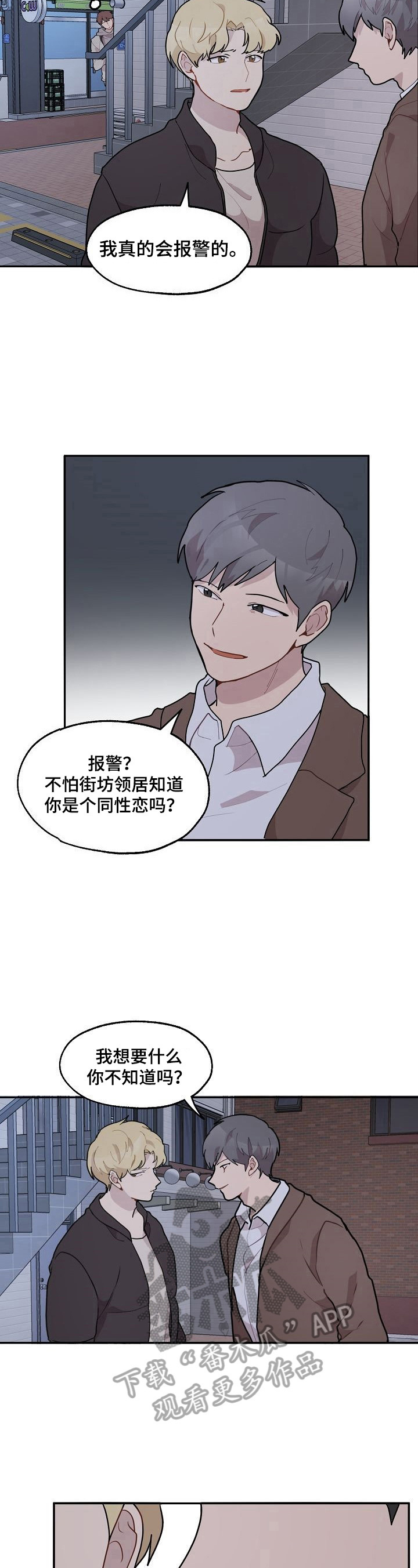 浪漫同行漫画,第24章：打人2图