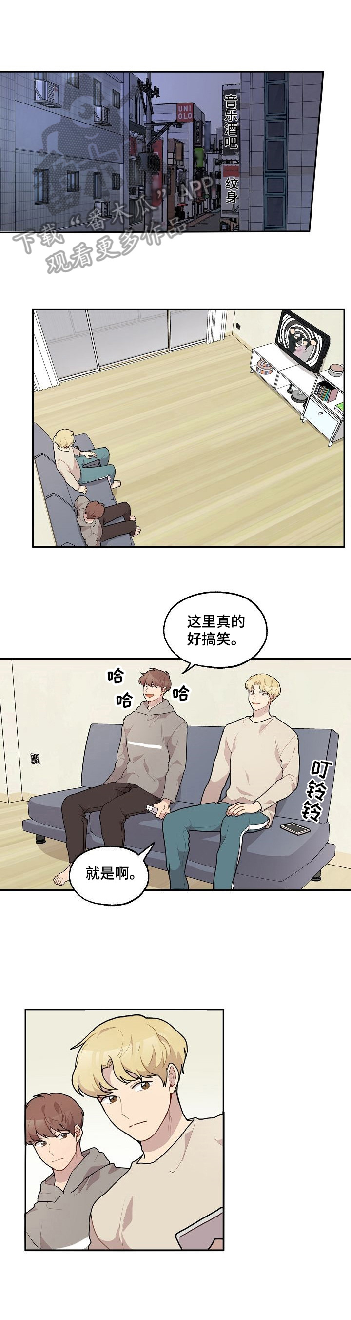 浪漫同行漫画,第24章：打人1图