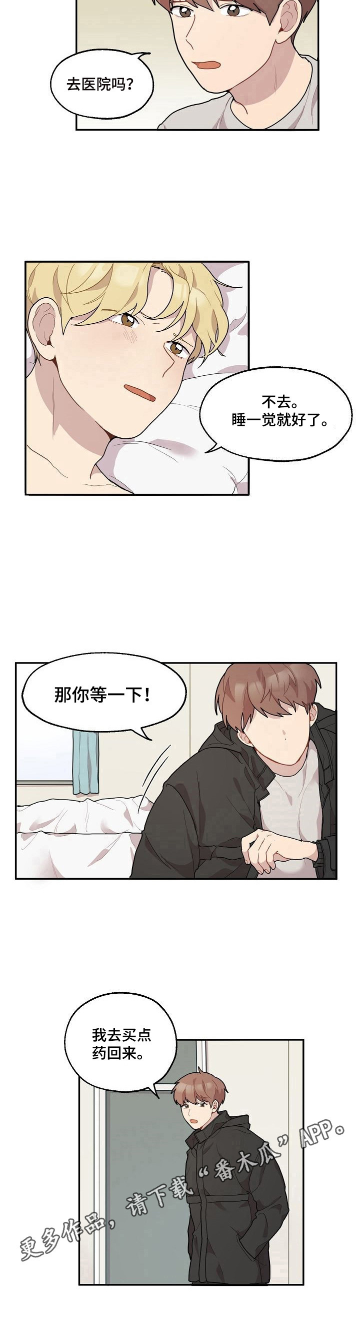 浪漫同行漫画屋漫画,第11章：感冒1图