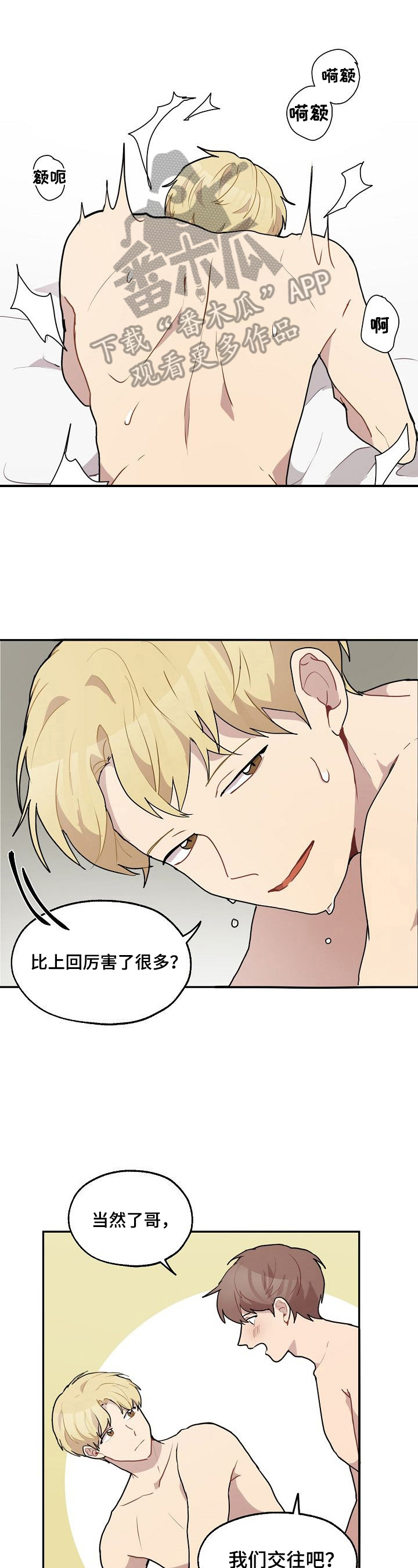 浪漫同行漫画,第17章：喜欢1图