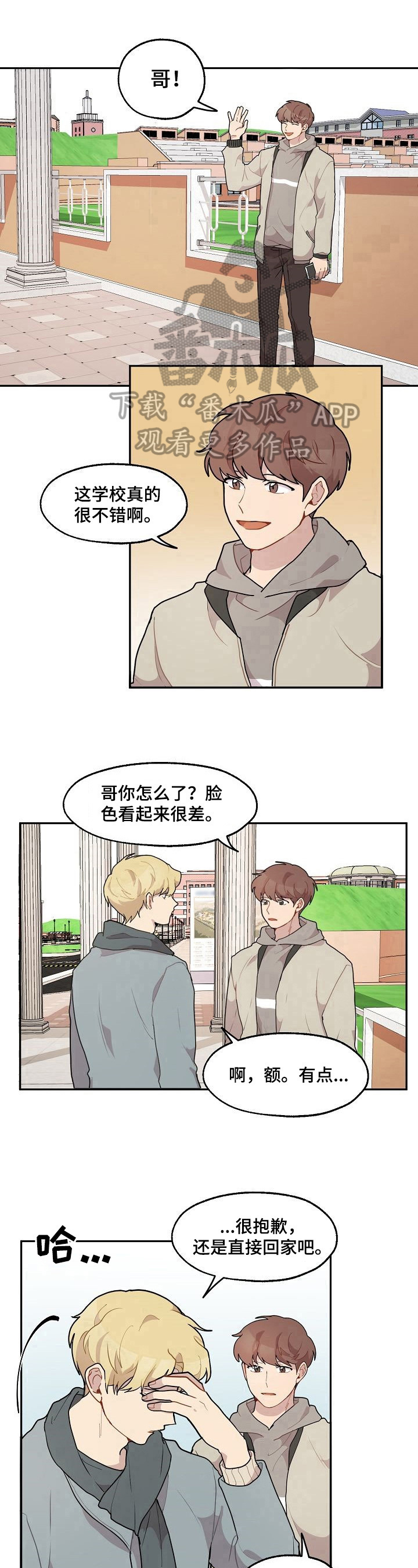 浪漫樱花舞蹈漫画,第23章：威胁1图