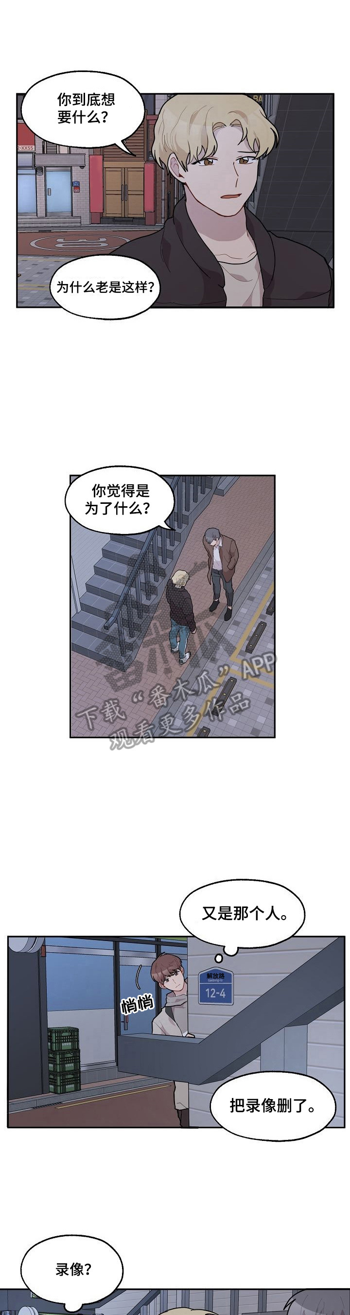 浪漫同行漫画,第24章：打人1图