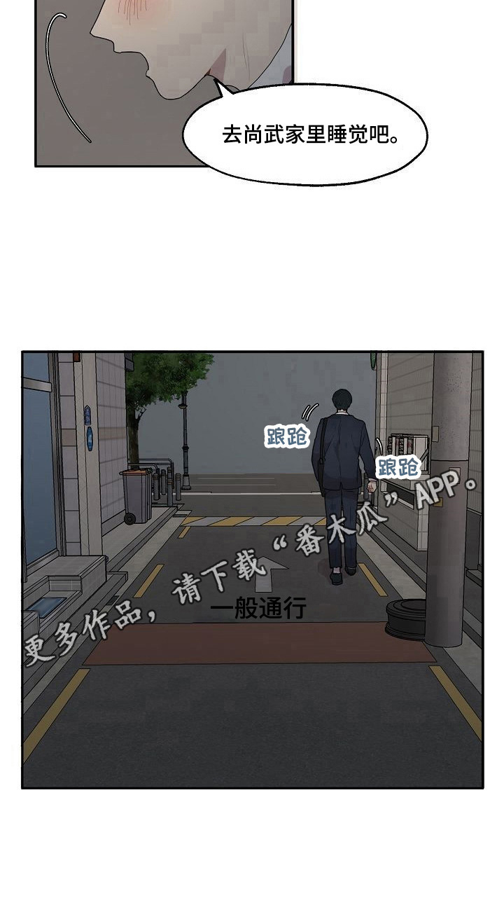 浪漫与爱同行英文漫画,第15章：住夜2图