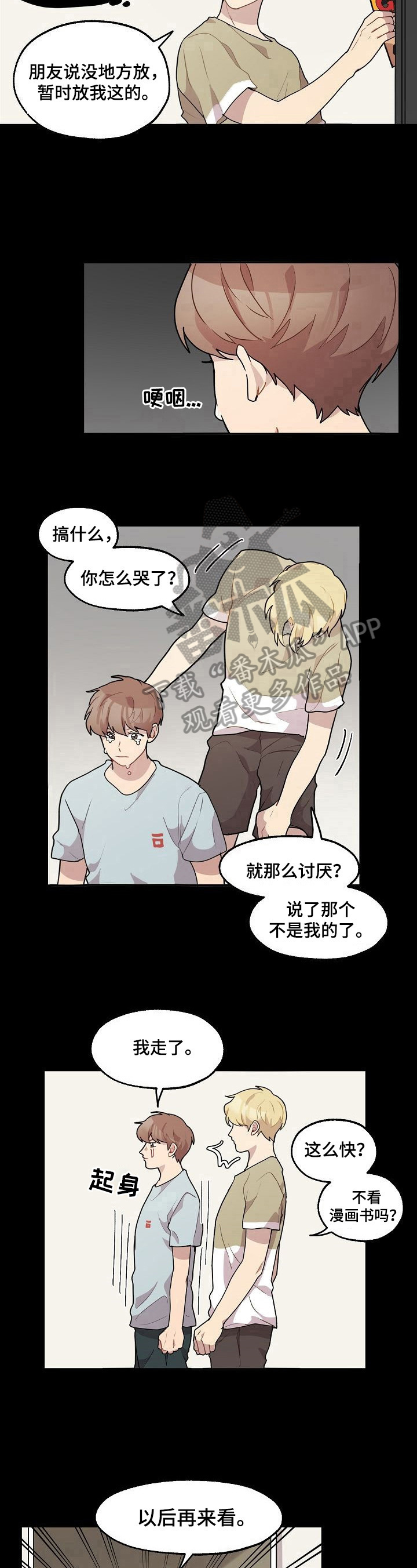 浪漫同行漫画漫画,第18章：喜极而泣1图