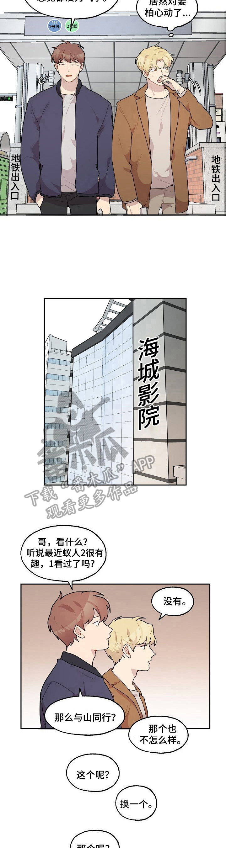 浪漫同行与温馨相随下一句漫画,第26章：看电影1图