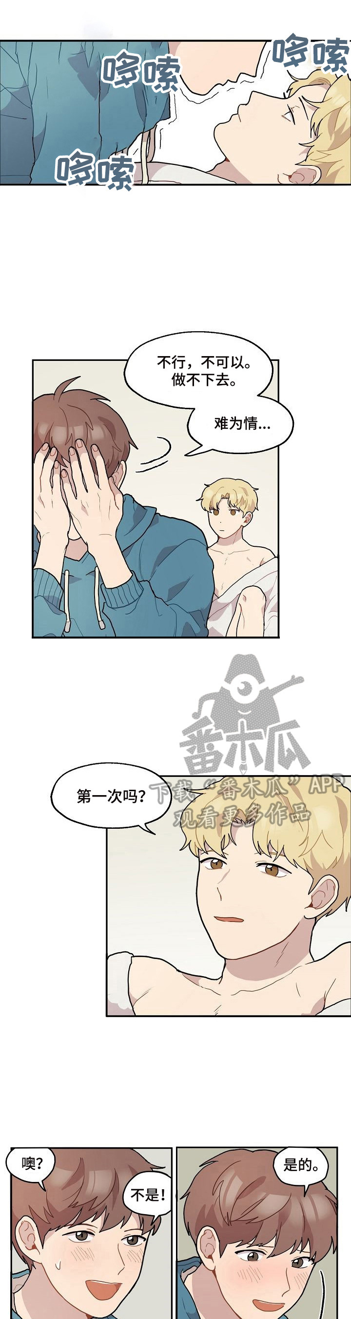 浪漫同行证装扮漫画,第10章：尝试2图