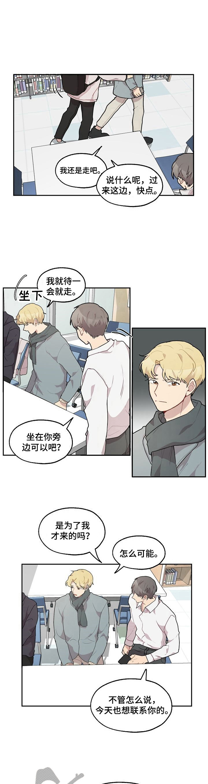 浪漫樱花舞蹈漫画,第23章：威胁1图