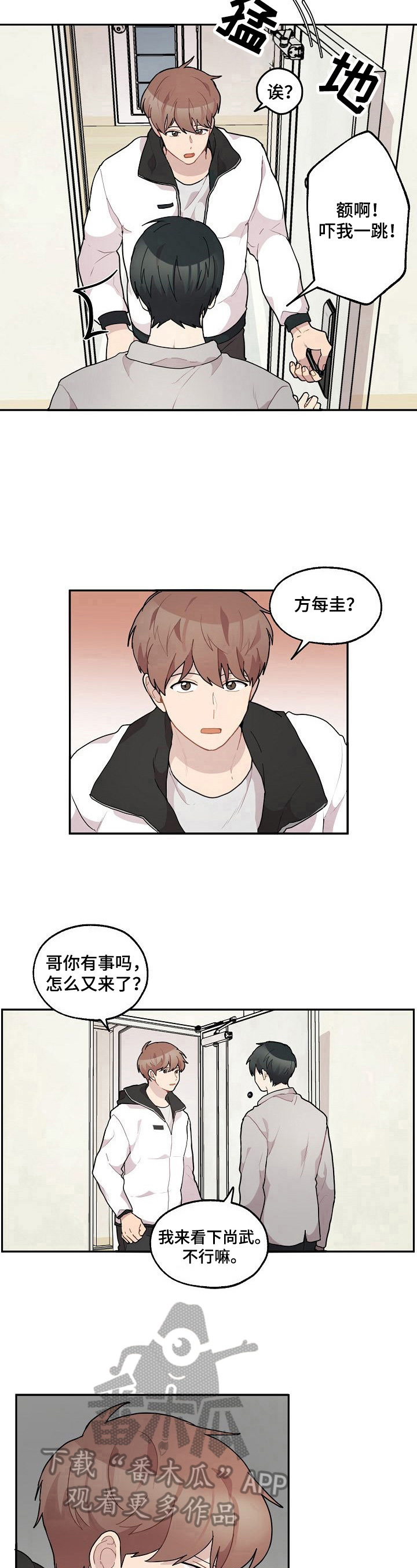 浪漫同行漫画,第31章：拿东西1图