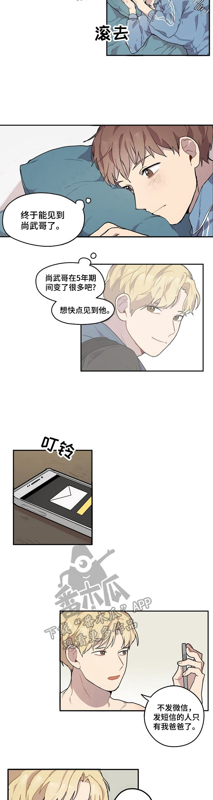 浪漫同行漫画,第2章：阻止1图