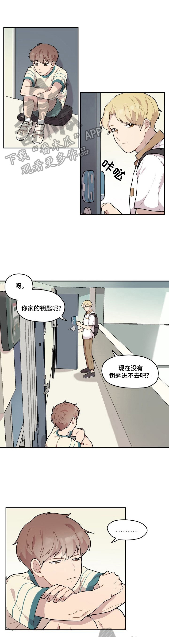 浪漫romantic漫画,第6章：好人1图