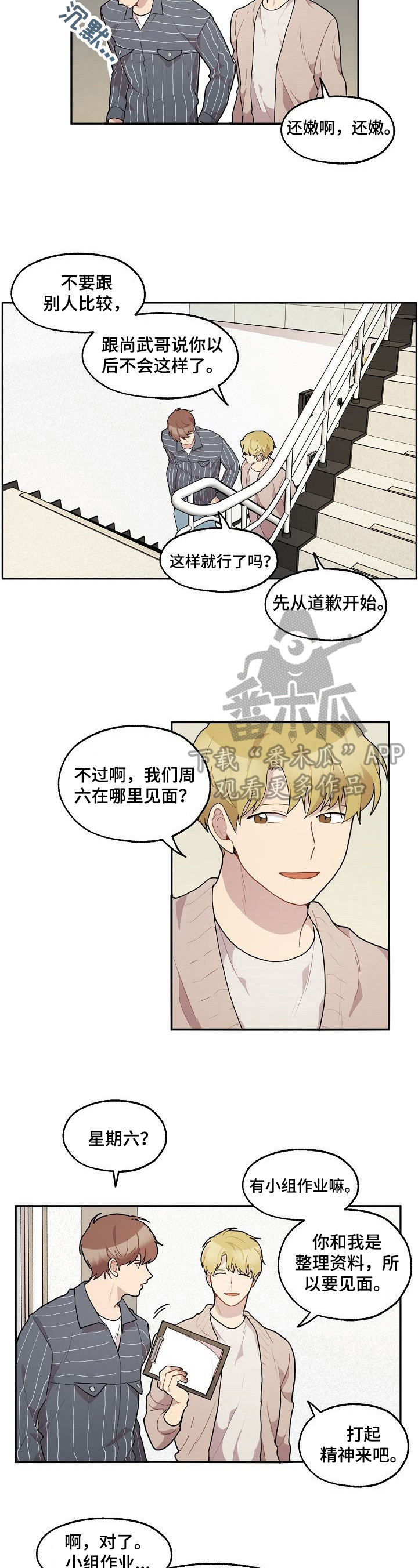 浪漫同行漫画,第32章：年龄2图