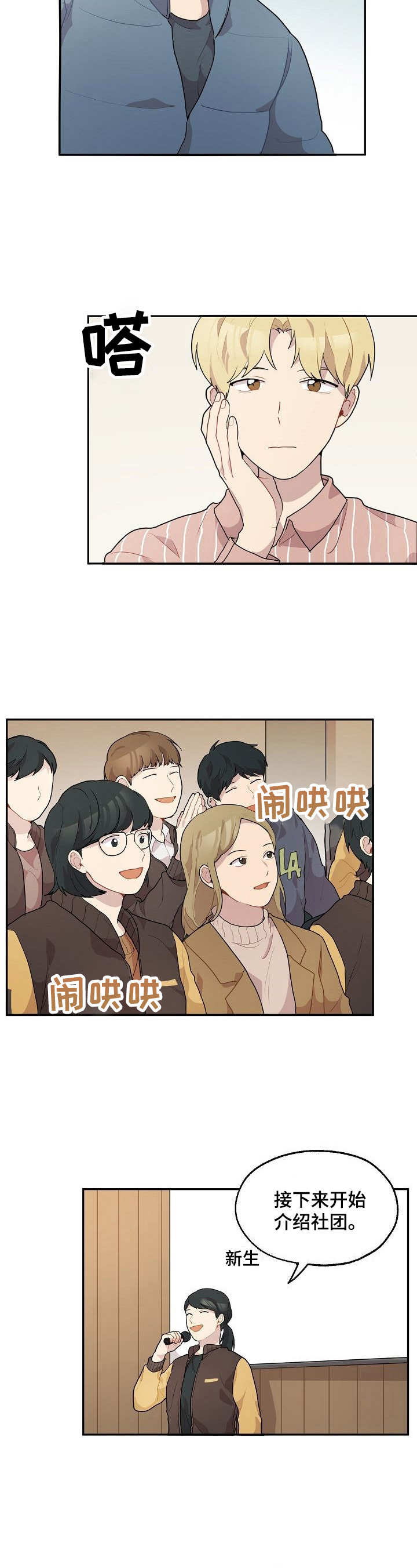 浪漫同生美剧漫画,第13章：相似1图