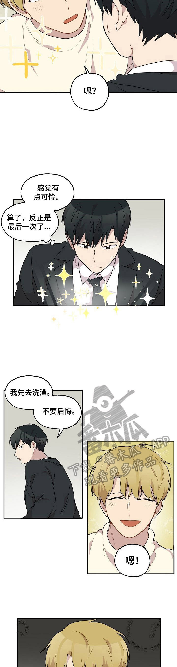 浪漫同城漫画,第37章：生病2图