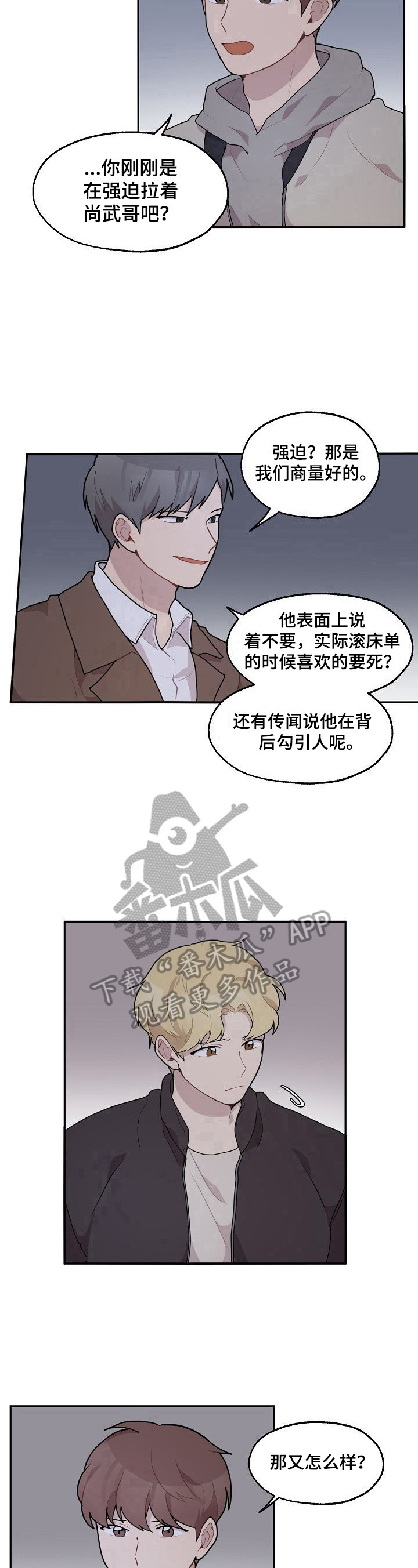 浪漫同行漫画,第24章：打人1图