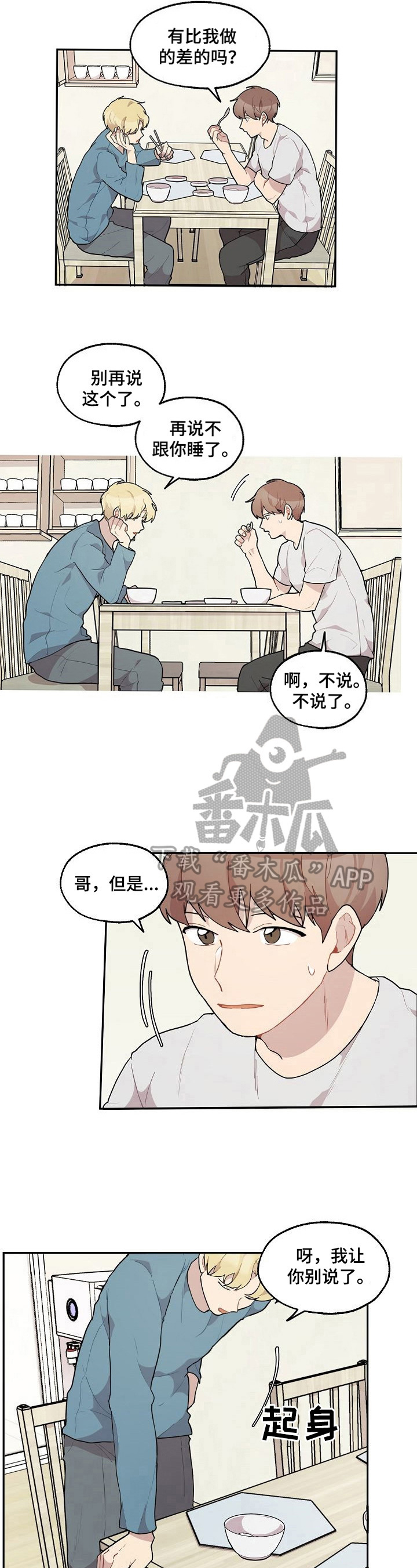 浪漫同行漫画,第31章：拿东西2图