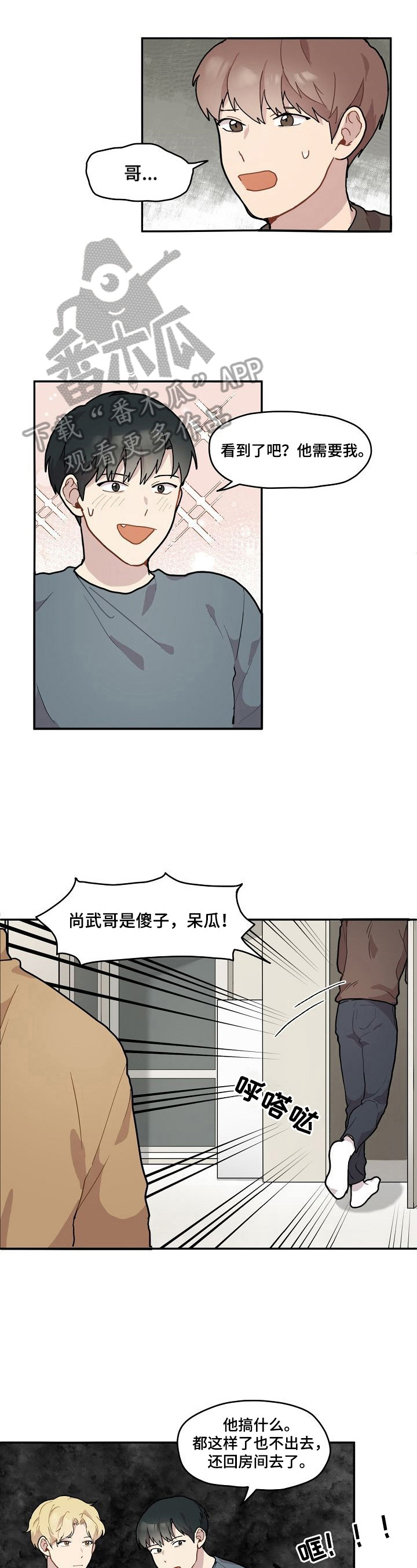 浪漫满屋韩剧国语版漫画,第4章：克制2图