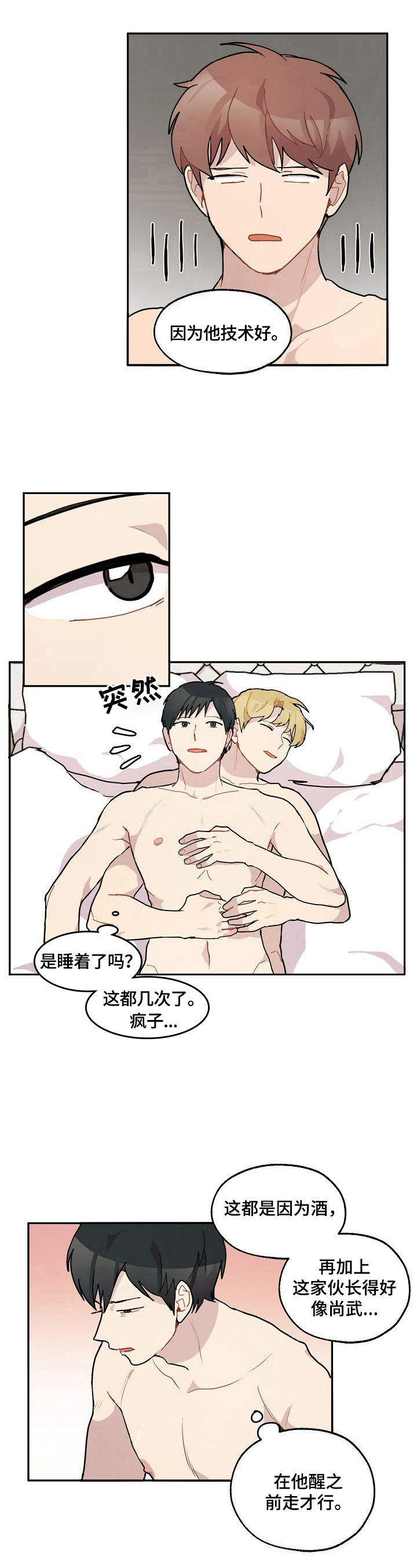 浪漫同行电影漫画,第30章：很像1图