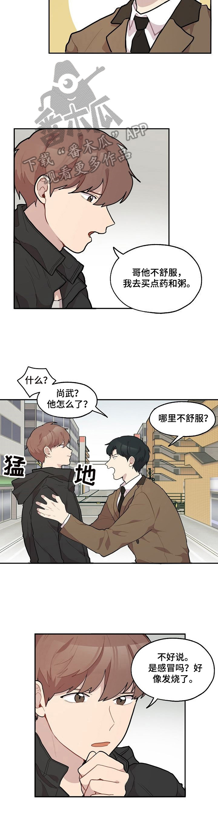 浪漫同义词是什么意思漫画,第12章：送药1图