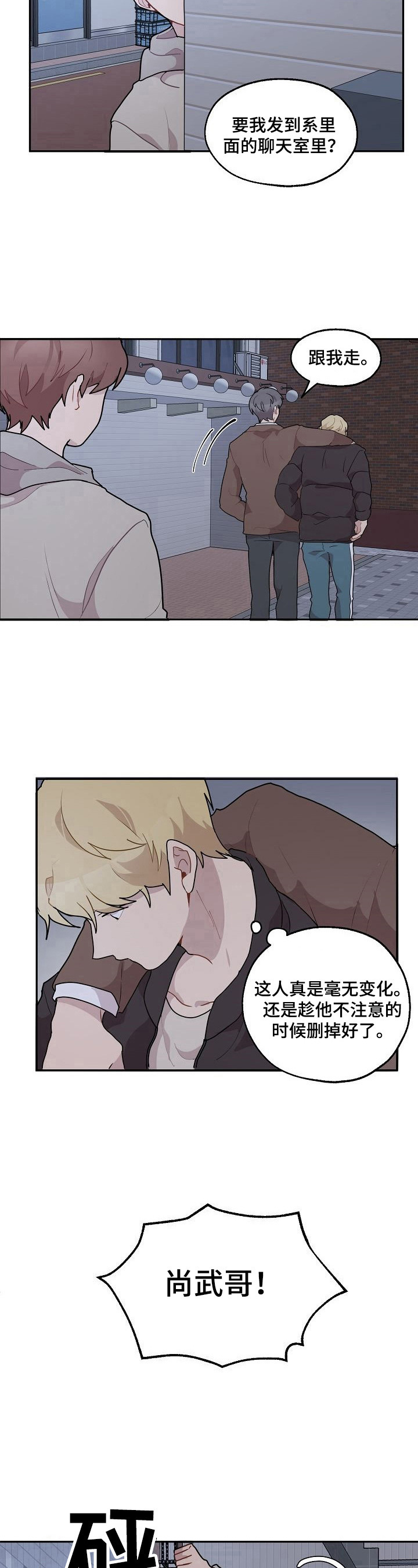 浪漫同行漫画,第24章：打人2图