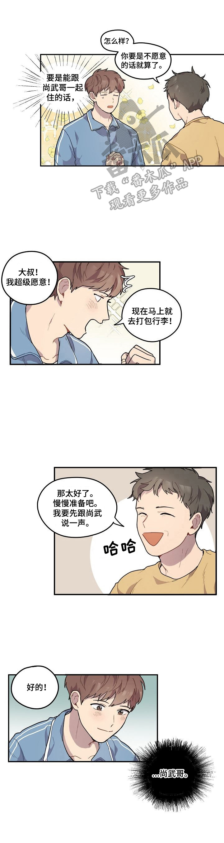 浪漫同行漫画,第2章：阻止1图