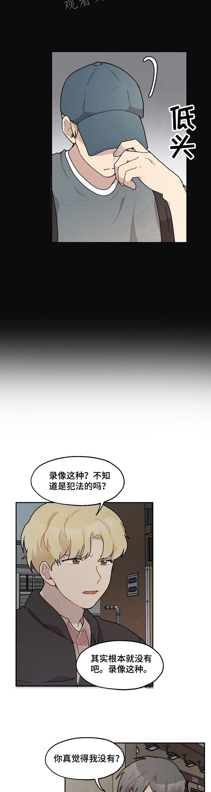 浪漫同城漫画,第22章：带走2图