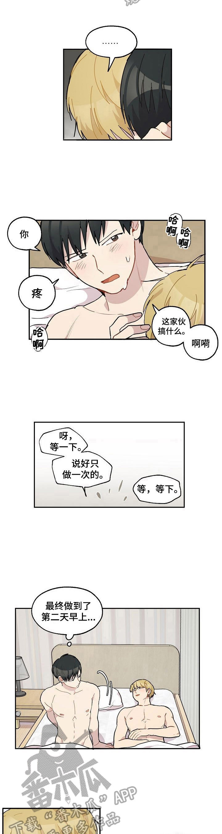 浪漫同生免费观看漫画,第37章：生病2图