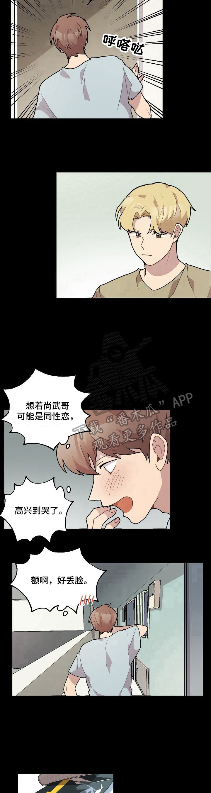 浪漫同行漫画漫画,第18章：喜极而泣2图