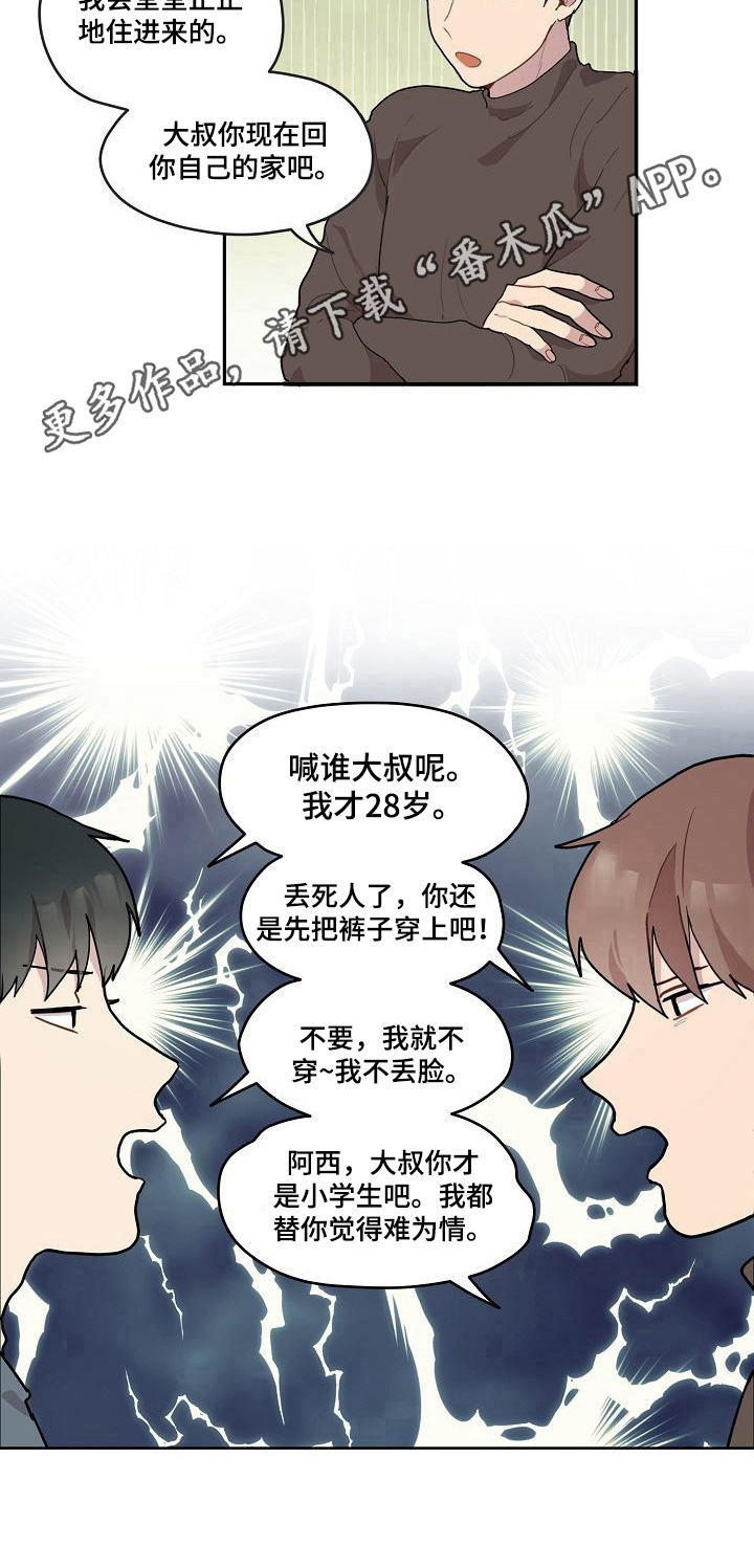 浪漫同义词是什么意思漫画,第3章：争吵1图