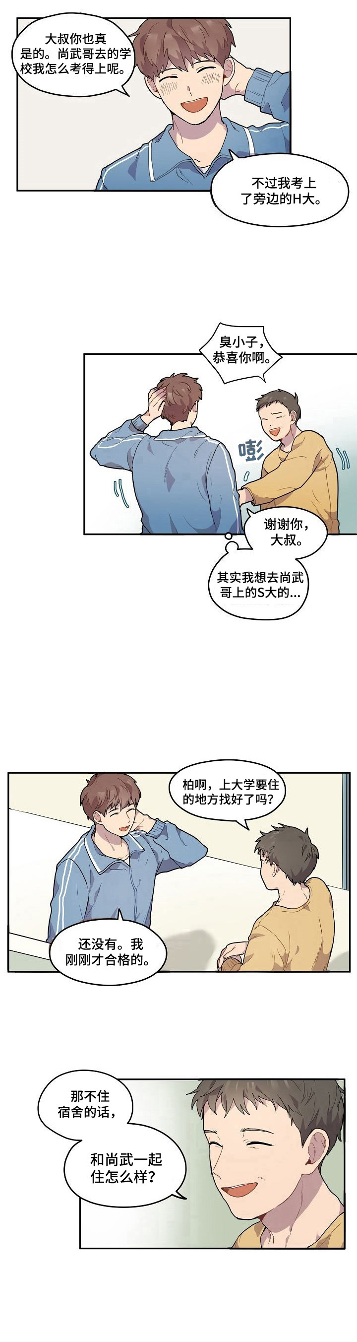 浪漫同生电视剧漫画,第1章：考上了1图