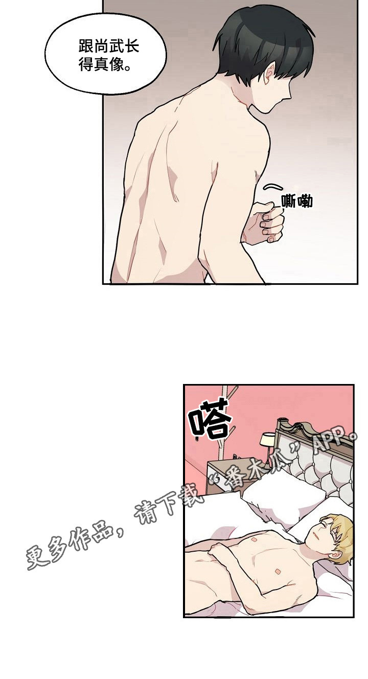 浪漫同义词近义词漫画,第30章：很像1图