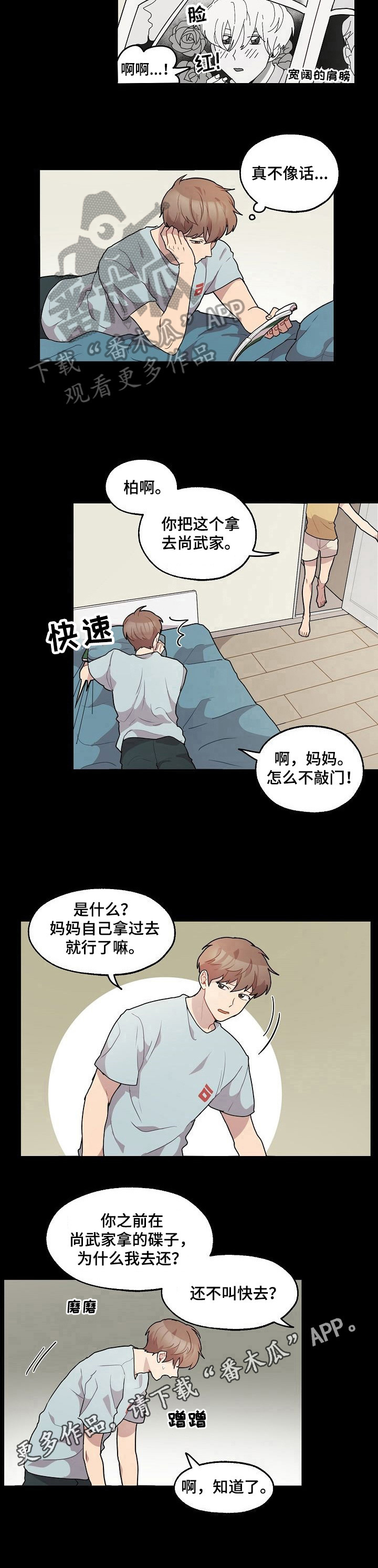 以花之名浪漫同行怎么解锁漫画,第17章：喜欢1图