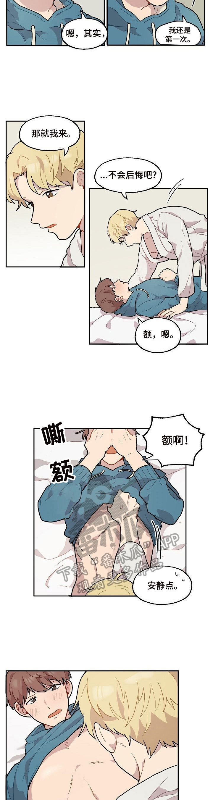 浪漫同行证装扮漫画,第10章：尝试1图