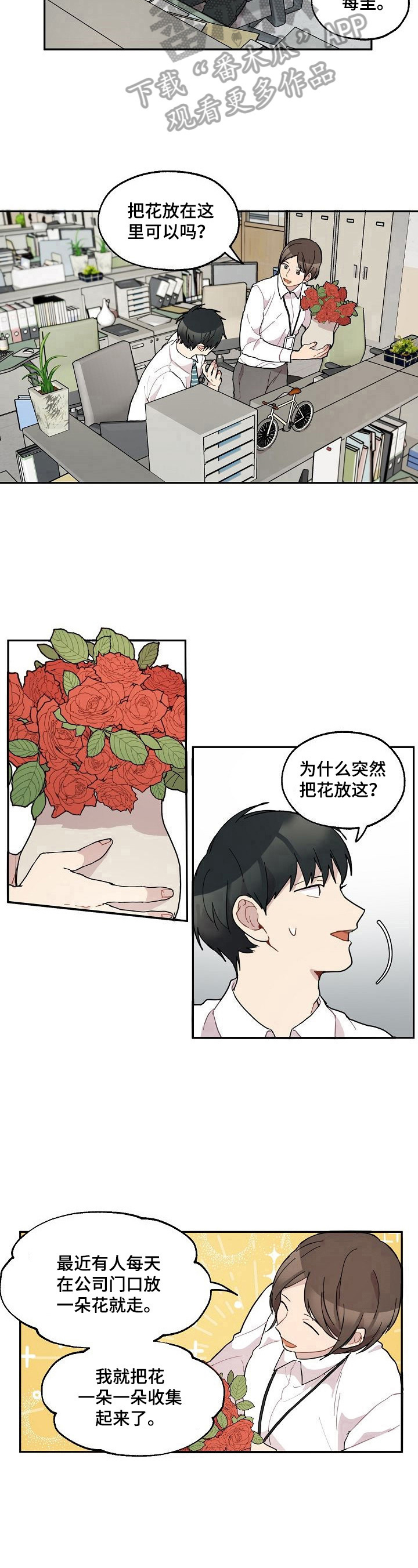 浪漫满屋土耳其漫画,第35章：不放弃1图