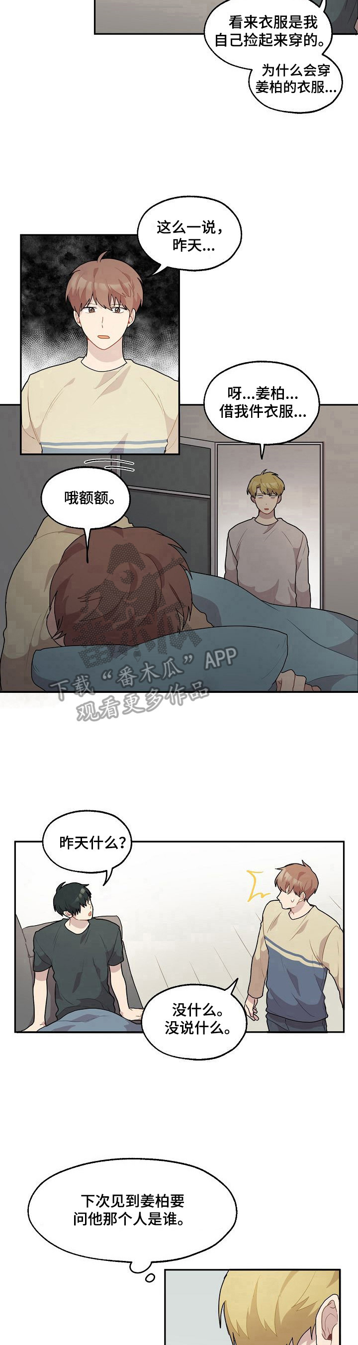 浪漫同生西班牙电影漫画,第16章：好奇1图