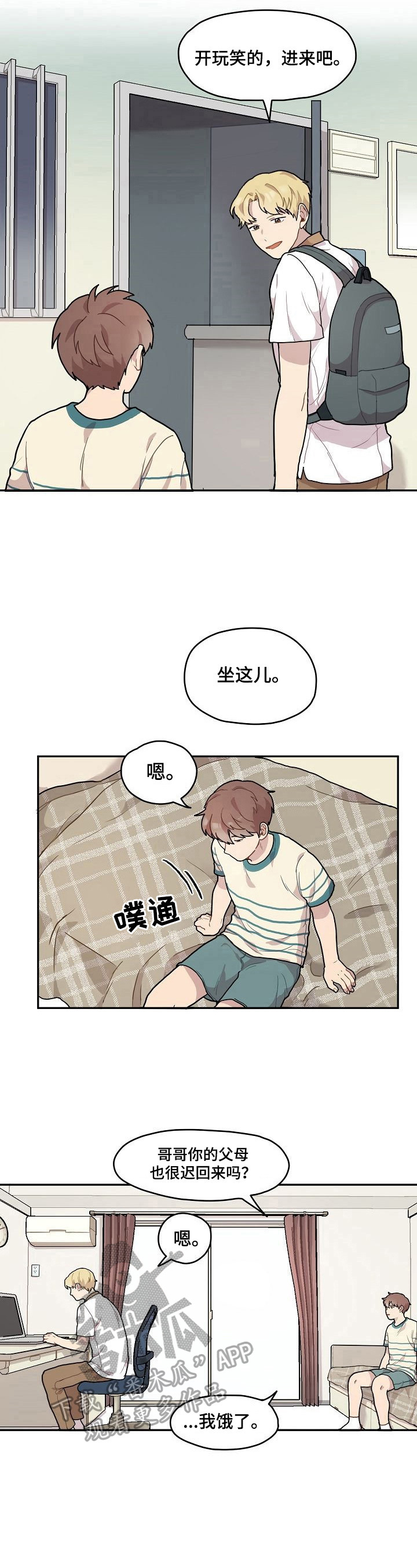 浪漫同生西班牙电影漫画,第6章：好人2图