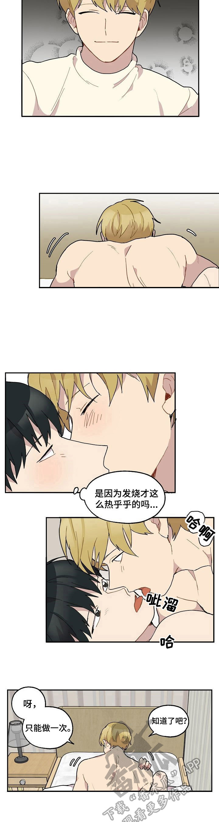 浪漫同生免费观看漫画,第37章：生病1图